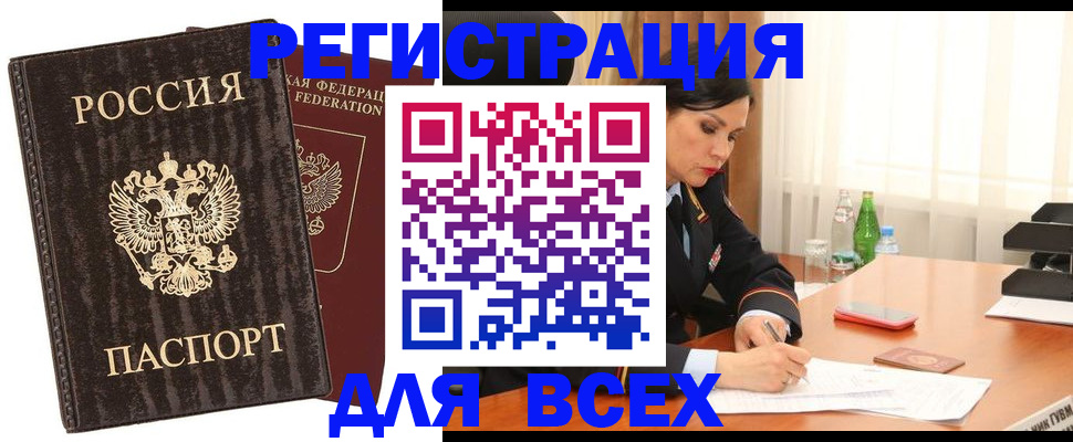 временная прописка в Бурятии