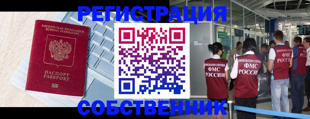 миграционный учет в Бурятии