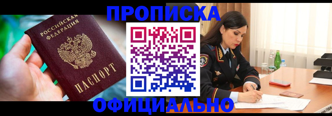 прописка паспорт в Бурятии