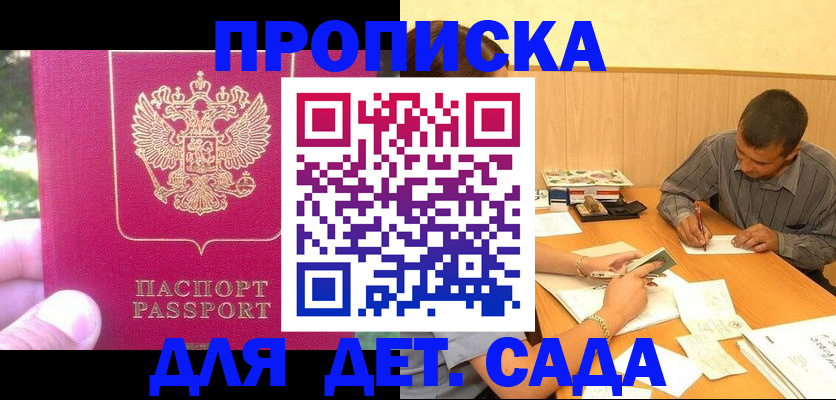 временная регистрация купить в Бурятии