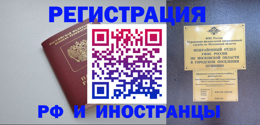 временная прописка в Бурятии