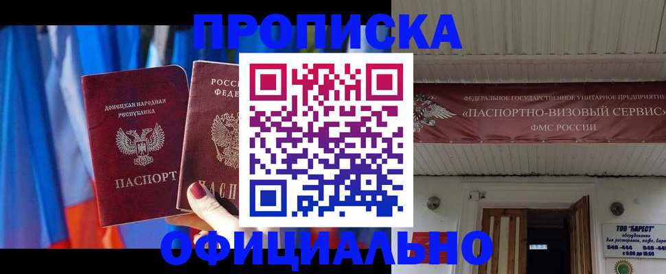 временная регистрация для всех в Бурятии