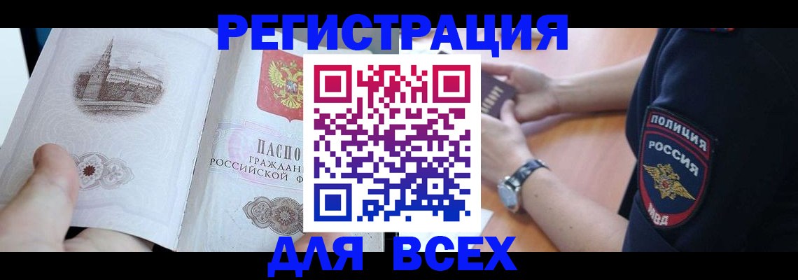 временная регистрация в квартире в Бурятии