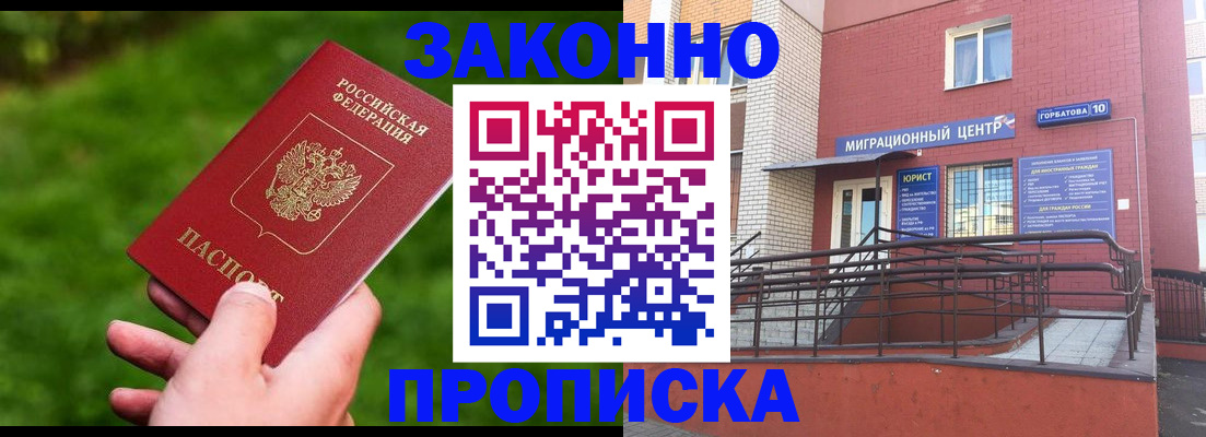 прописка законно в Бурятии